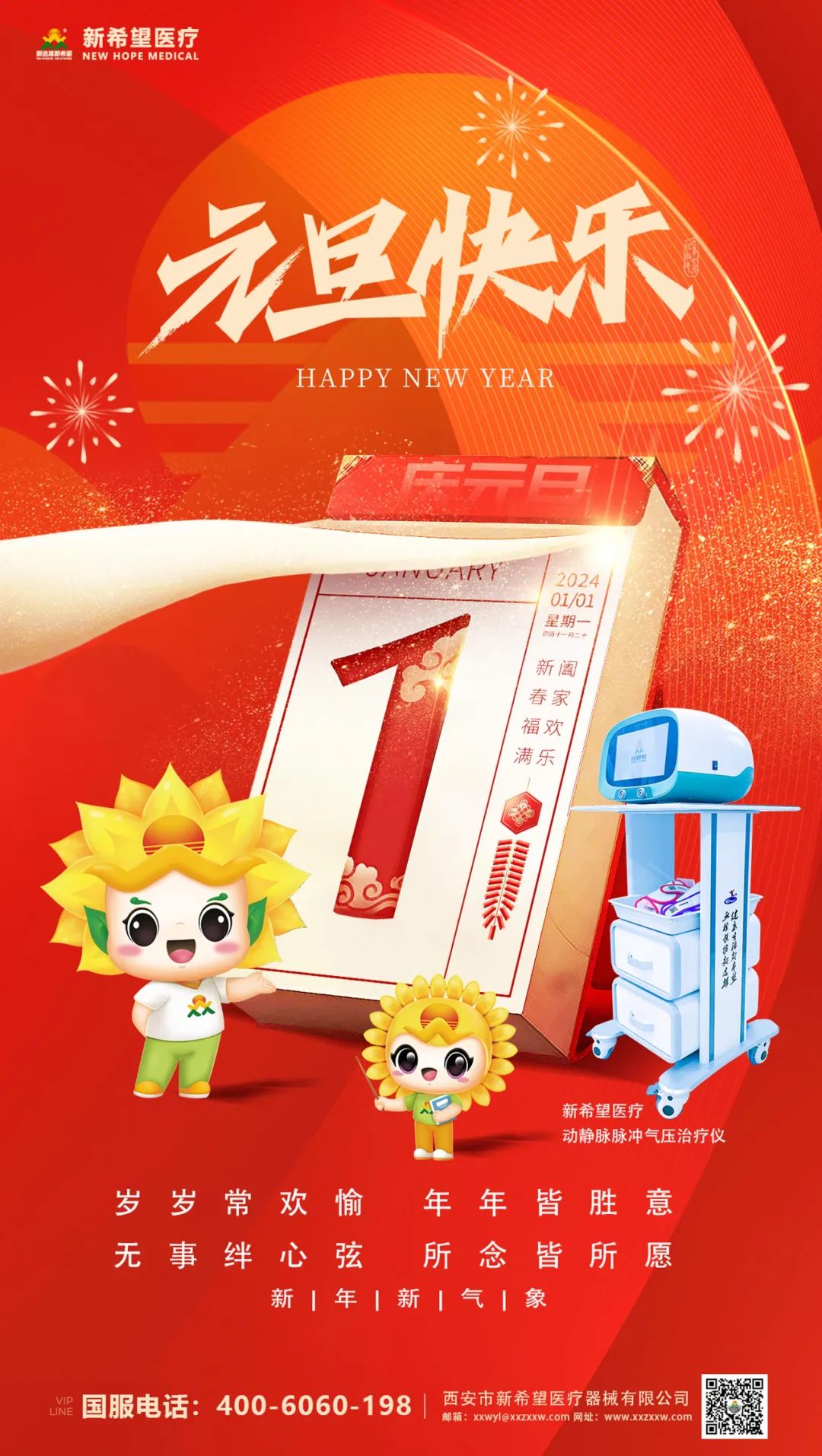 以心迎新||2024年準(zhǔn)備迎接希望的開始！