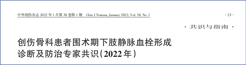 2017-2023年VTE管理指南/共識(shí)匯總—國內(nèi)版