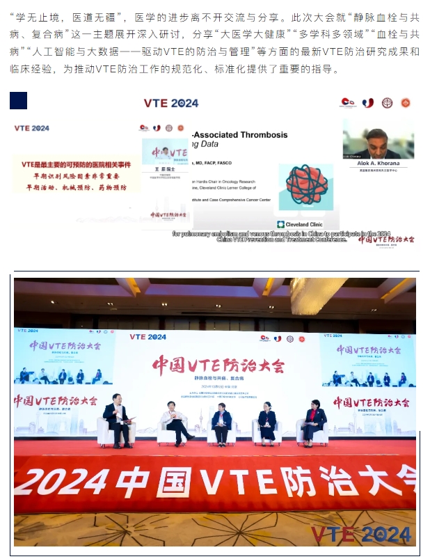 新希望醫(yī)療：揚帆2024中國VTE防治大會，共繪健康華章